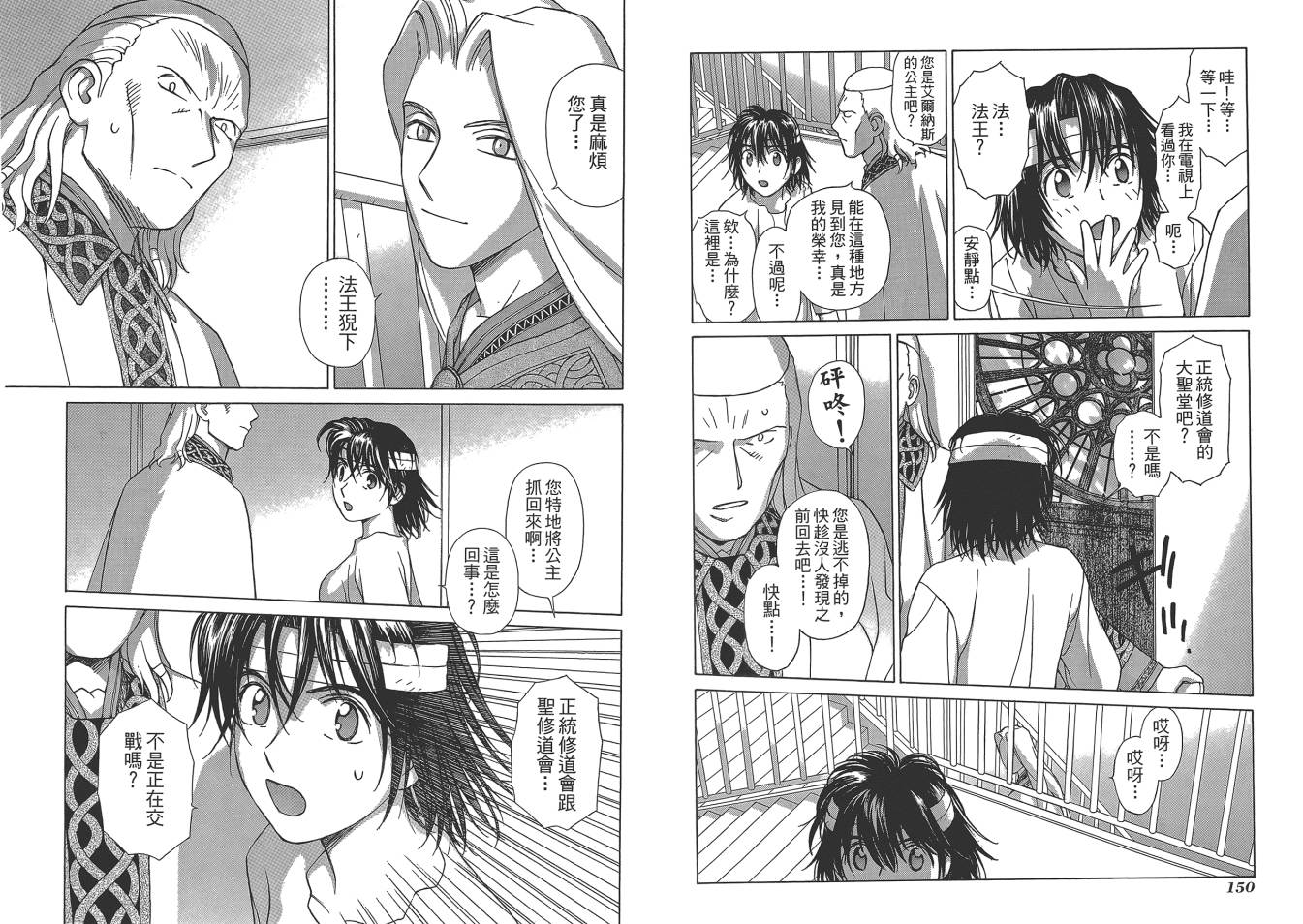 圣战记光蛇王Ⅱ韩漫全集-第06卷无删减无遮挡章节图片 
