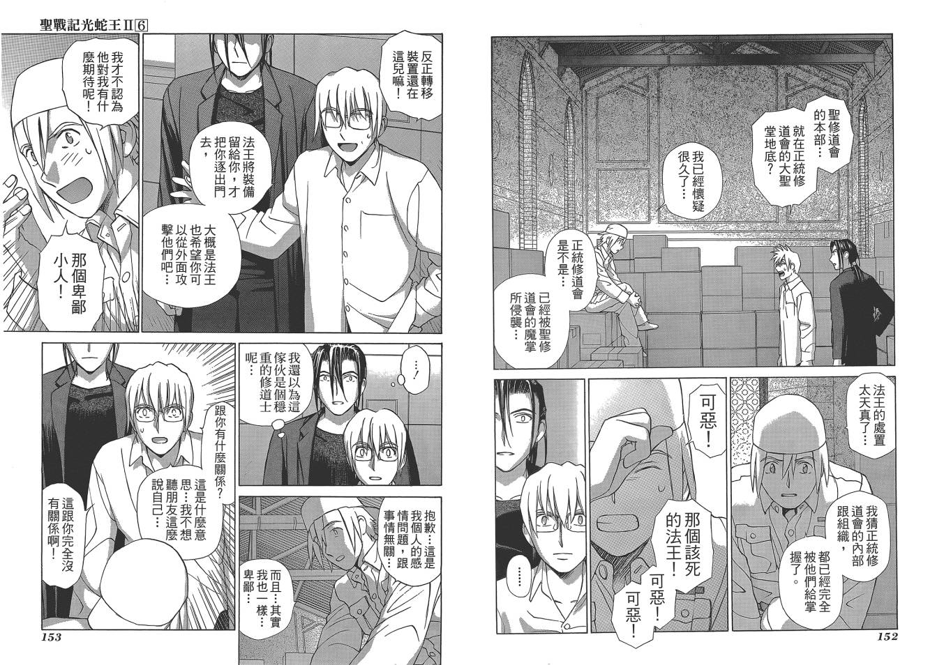 圣战记光蛇王Ⅱ韩漫全集-第06卷无删减无遮挡章节图片 