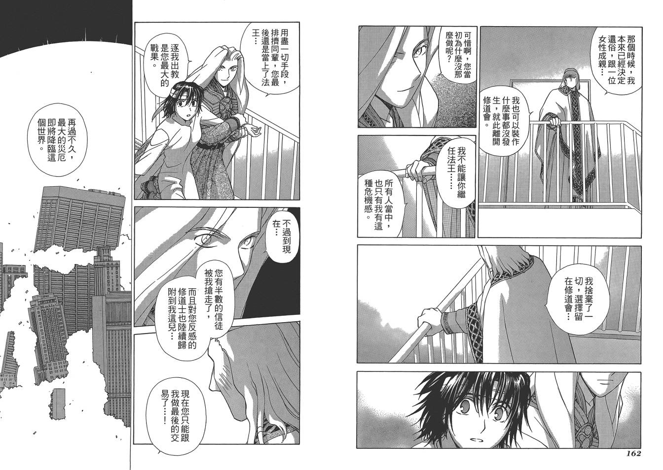 圣战记光蛇王Ⅱ韩漫全集-第06卷无删减无遮挡章节图片 