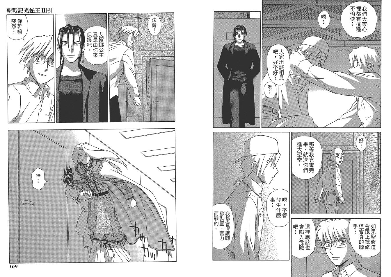 圣战记光蛇王Ⅱ韩漫全集-第06卷无删减无遮挡章节图片 