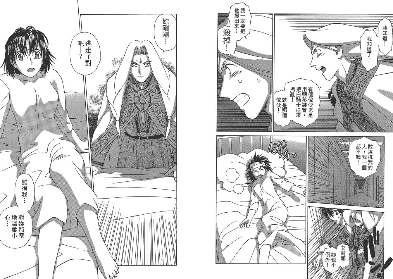 圣战记光蛇王Ⅱ韩漫全集-第06卷无删减无遮挡章节图片 