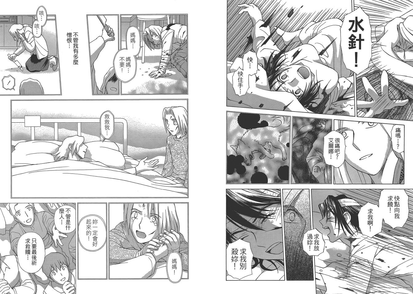 圣战记光蛇王Ⅱ韩漫全集-第06卷无删减无遮挡章节图片 