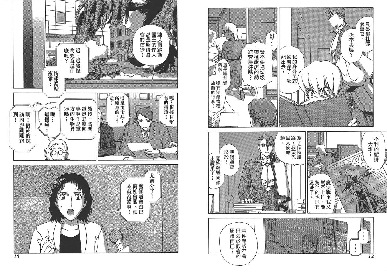 圣战记光蛇王Ⅱ韩漫全集-第06卷无删减无遮挡章节图片 