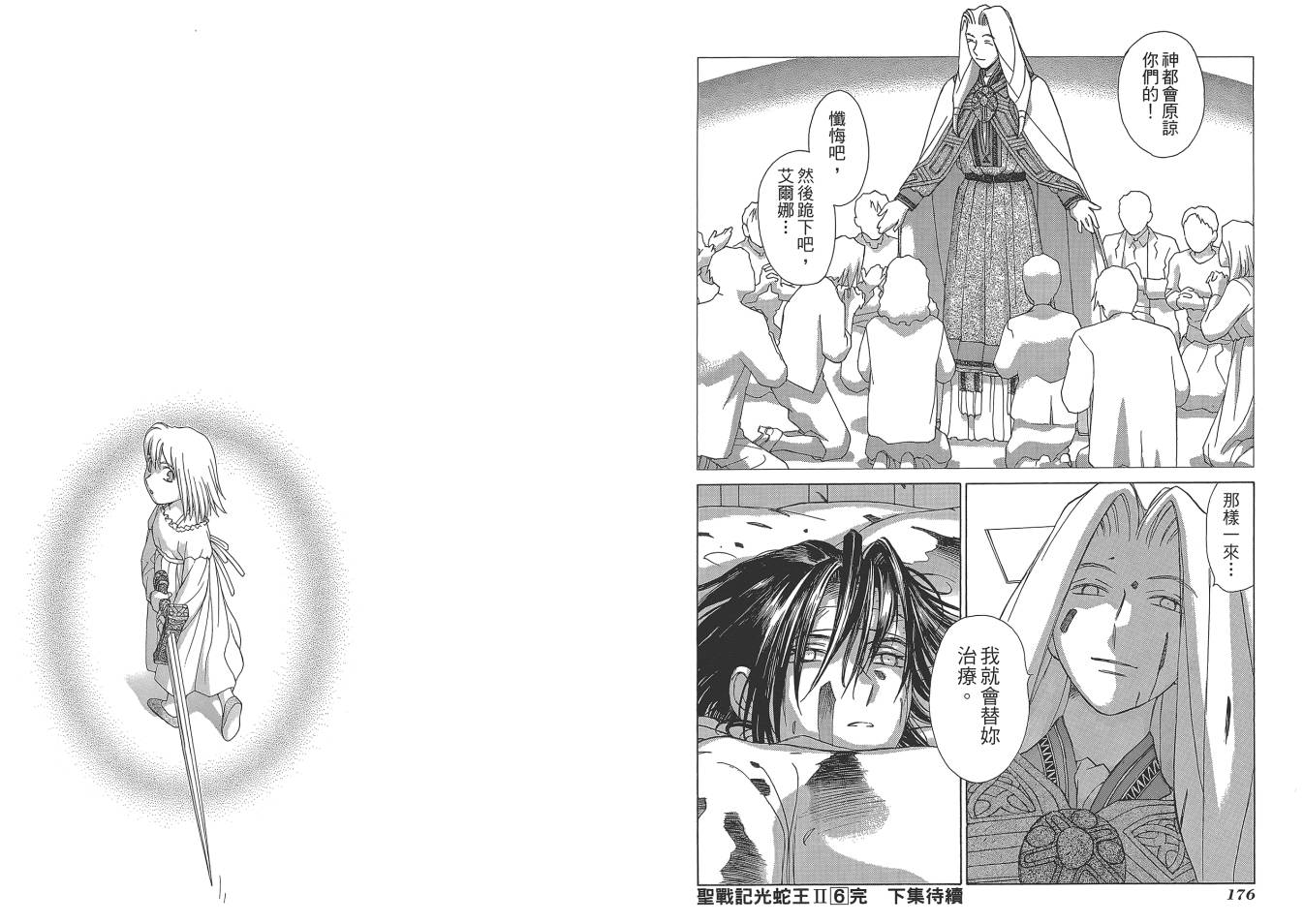 圣战记光蛇王Ⅱ韩漫全集-第06卷无删减无遮挡章节图片 