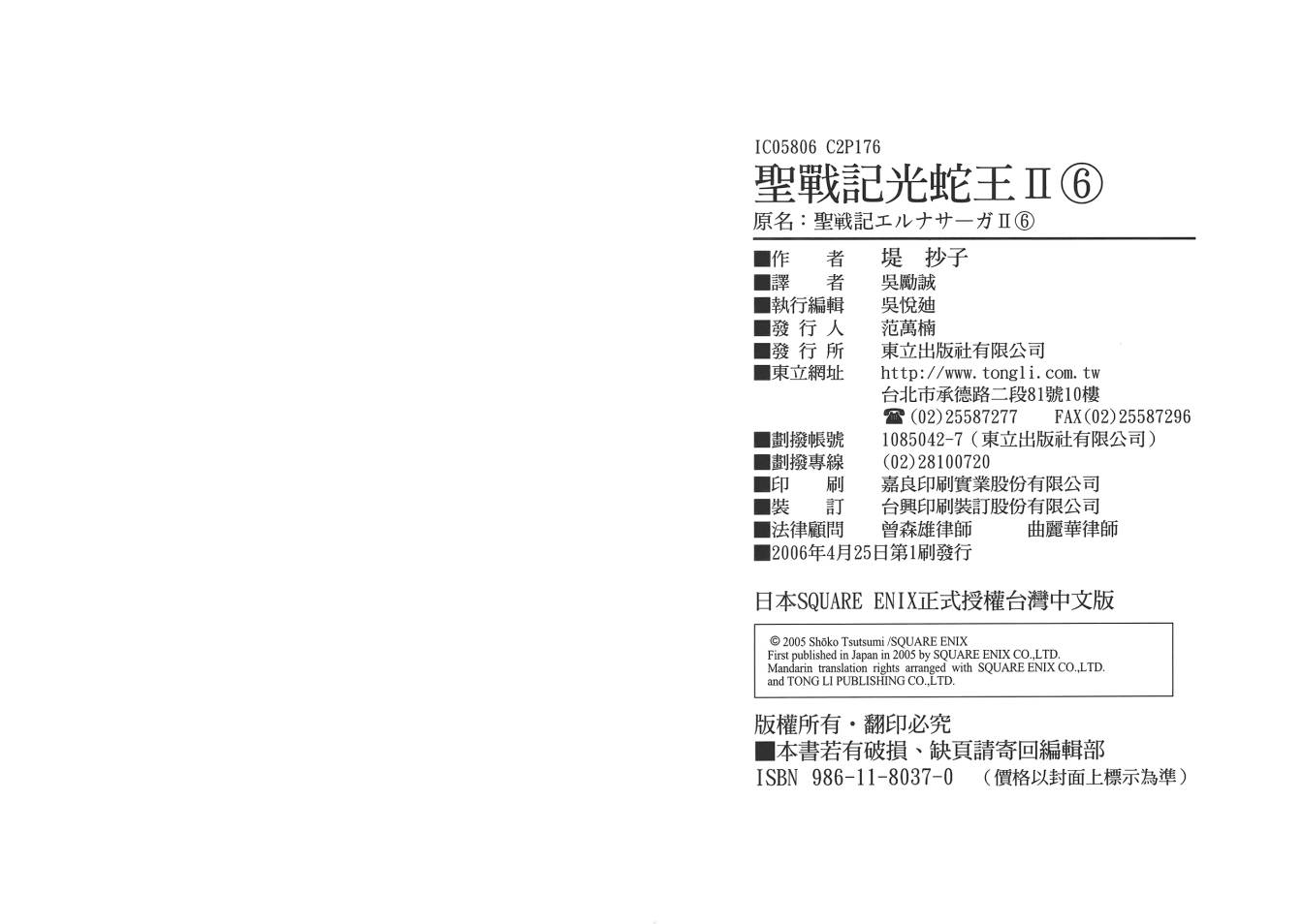 圣战记光蛇王Ⅱ韩漫全集-第06卷无删减无遮挡章节图片 