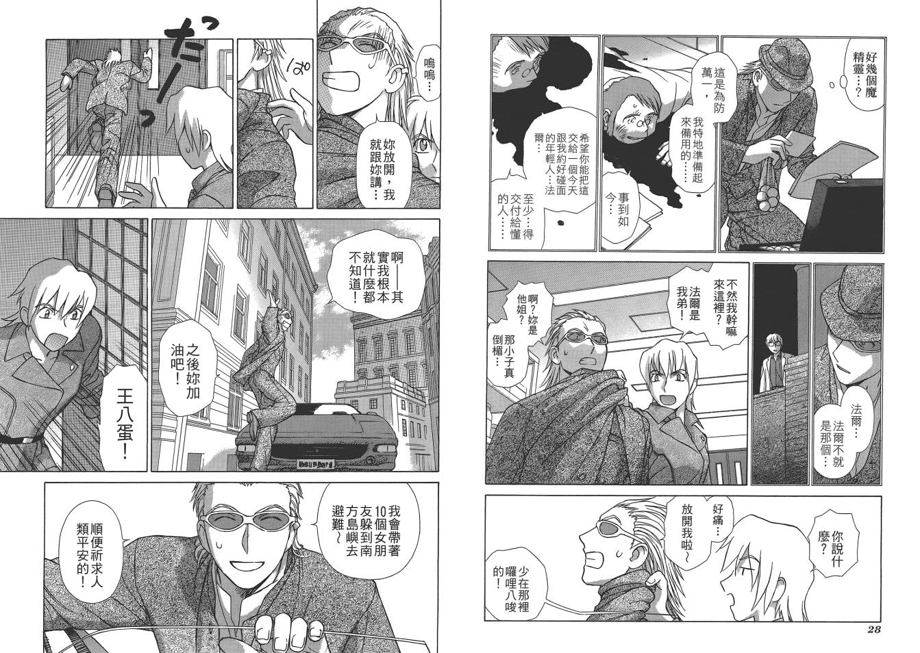 圣战记光蛇王Ⅱ韩漫全集-第07卷无删减无遮挡章节图片 