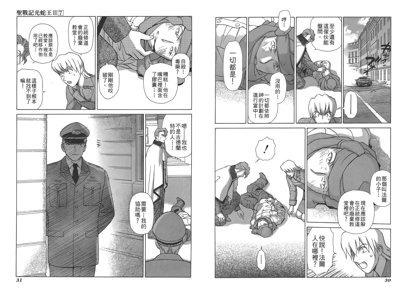 圣战记光蛇王Ⅱ韩漫全集-第07卷无删减无遮挡章节图片 