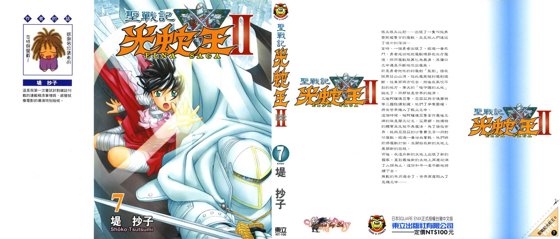 圣战记光蛇王Ⅱ韩漫全集-第07卷无删减无遮挡章节图片 