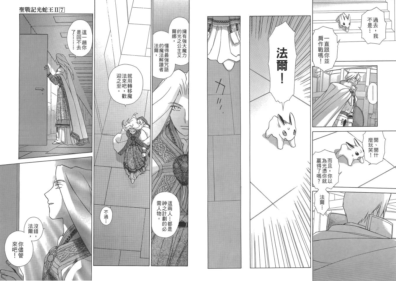 圣战记光蛇王Ⅱ韩漫全集-第07卷无删减无遮挡章节图片 