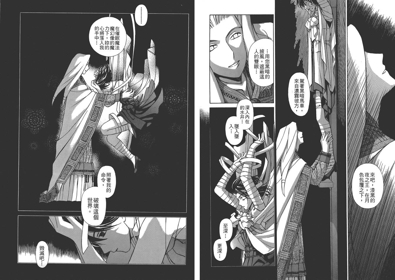 圣战记光蛇王Ⅱ韩漫全集-第07卷无删减无遮挡章节图片 