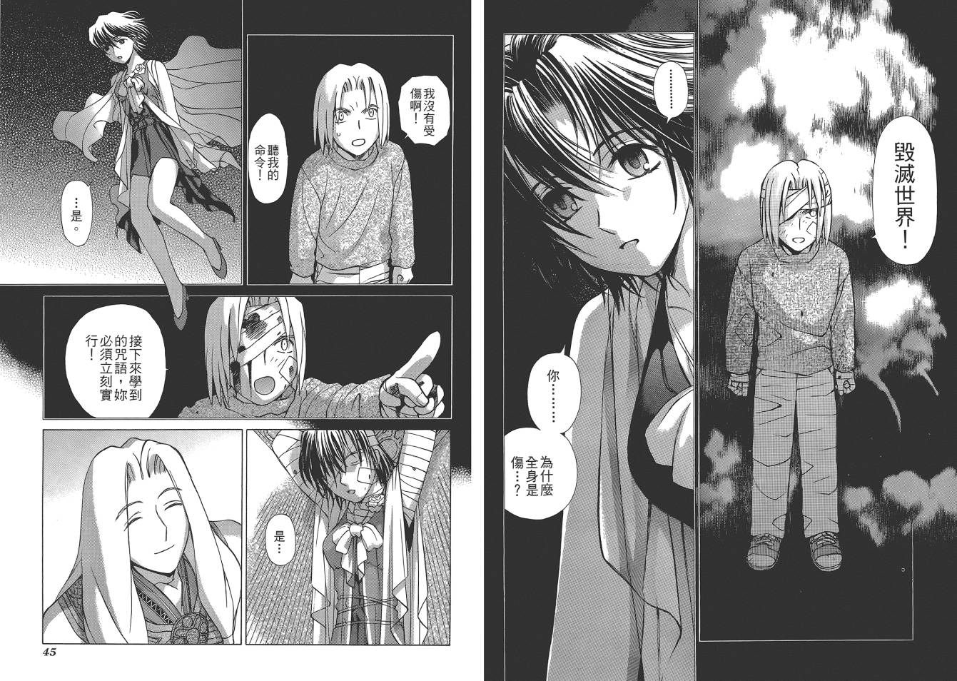圣战记光蛇王Ⅱ韩漫全集-第07卷无删减无遮挡章节图片 
