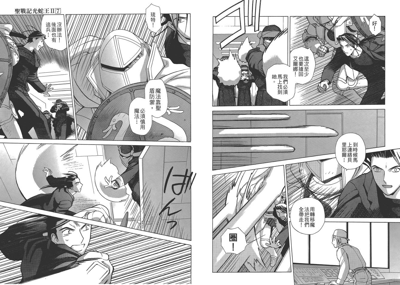 圣战记光蛇王Ⅱ韩漫全集-第07卷无删减无遮挡章节图片 