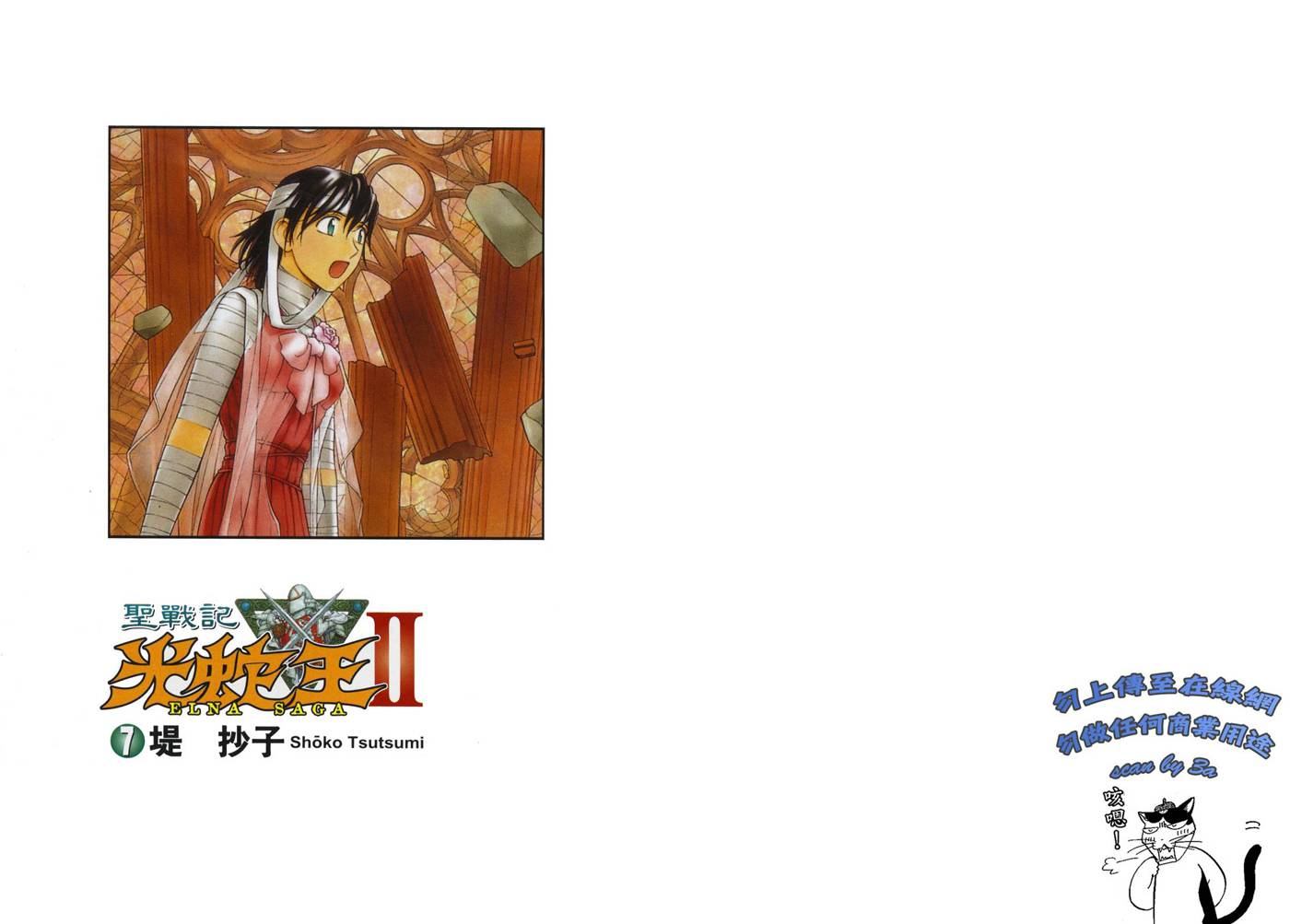 圣战记光蛇王Ⅱ韩漫全集-第07卷无删减无遮挡章节图片 