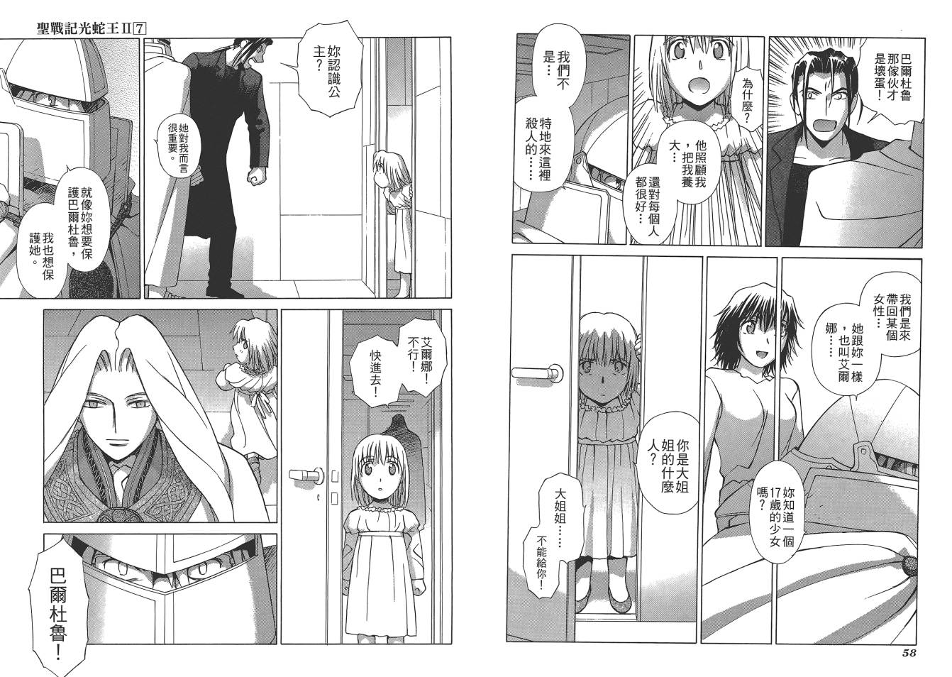 圣战记光蛇王Ⅱ韩漫全集-第07卷无删减无遮挡章节图片 
