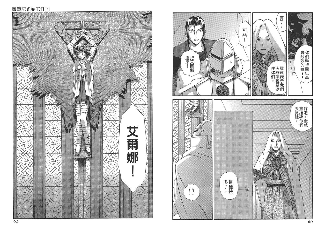 圣战记光蛇王Ⅱ韩漫全集-第07卷无删减无遮挡章节图片 