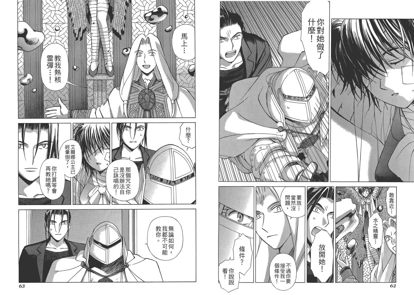 圣战记光蛇王Ⅱ韩漫全集-第07卷无删减无遮挡章节图片 