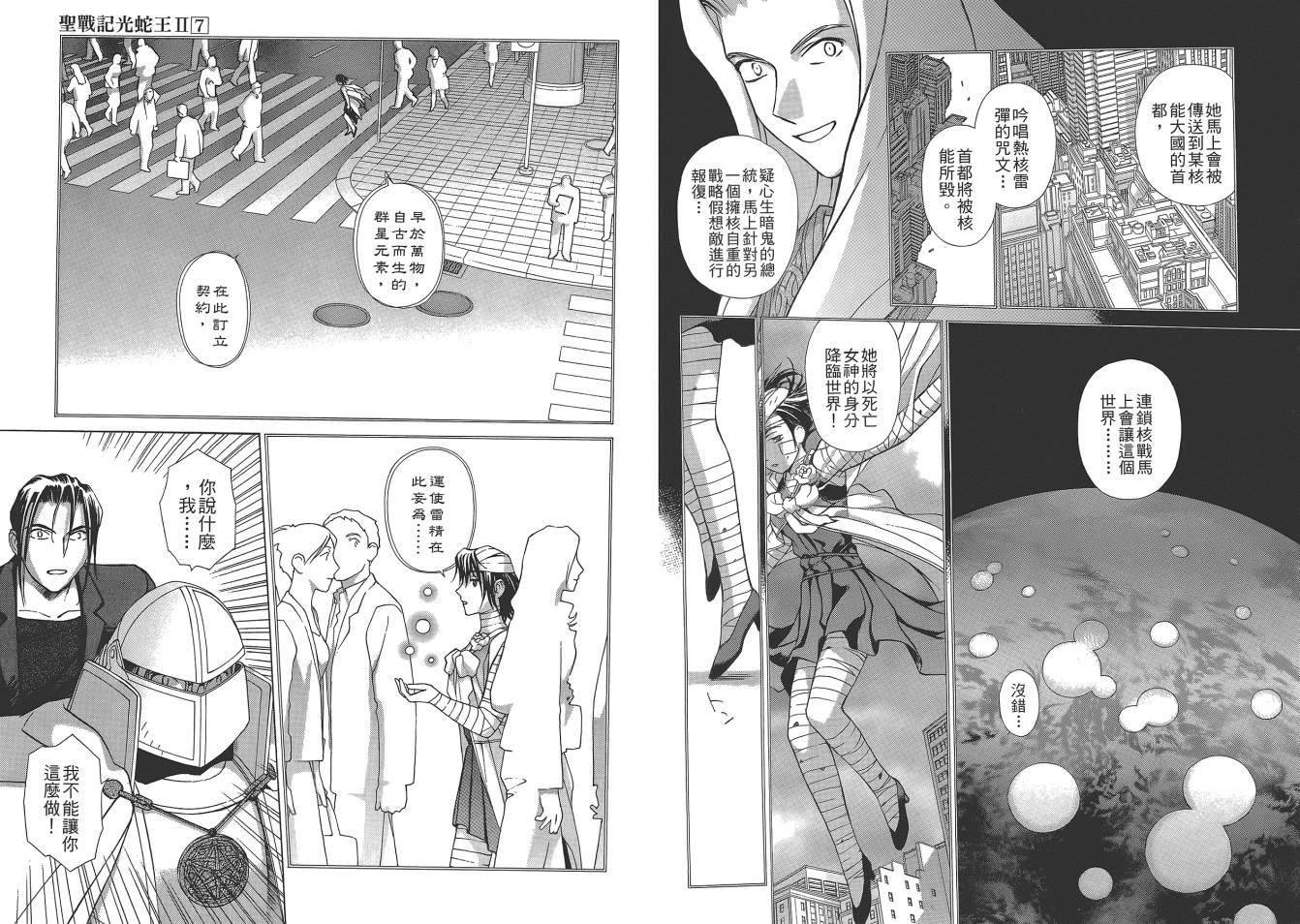 圣战记光蛇王Ⅱ韩漫全集-第07卷无删减无遮挡章节图片 