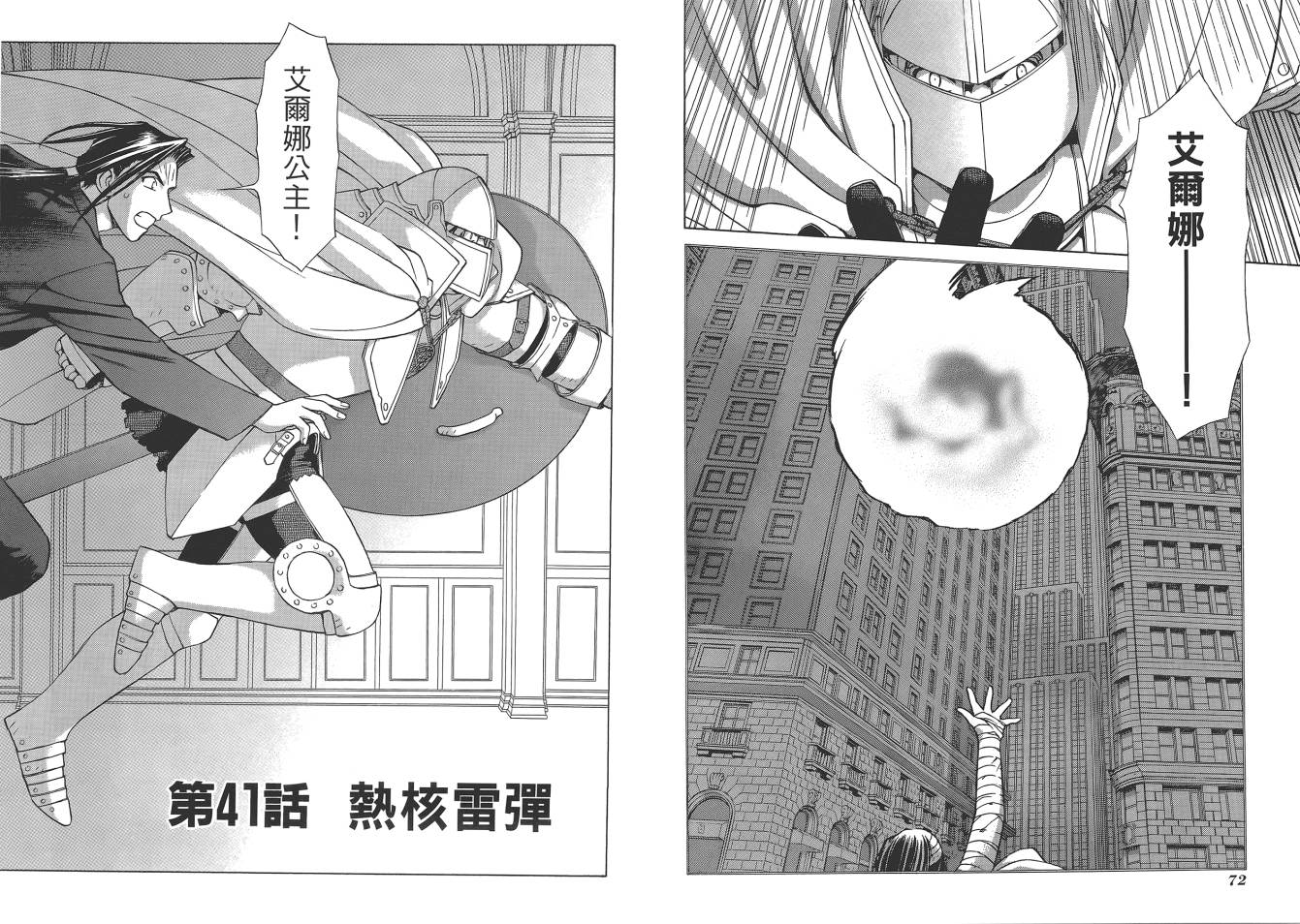圣战记光蛇王Ⅱ韩漫全集-第07卷无删减无遮挡章节图片 