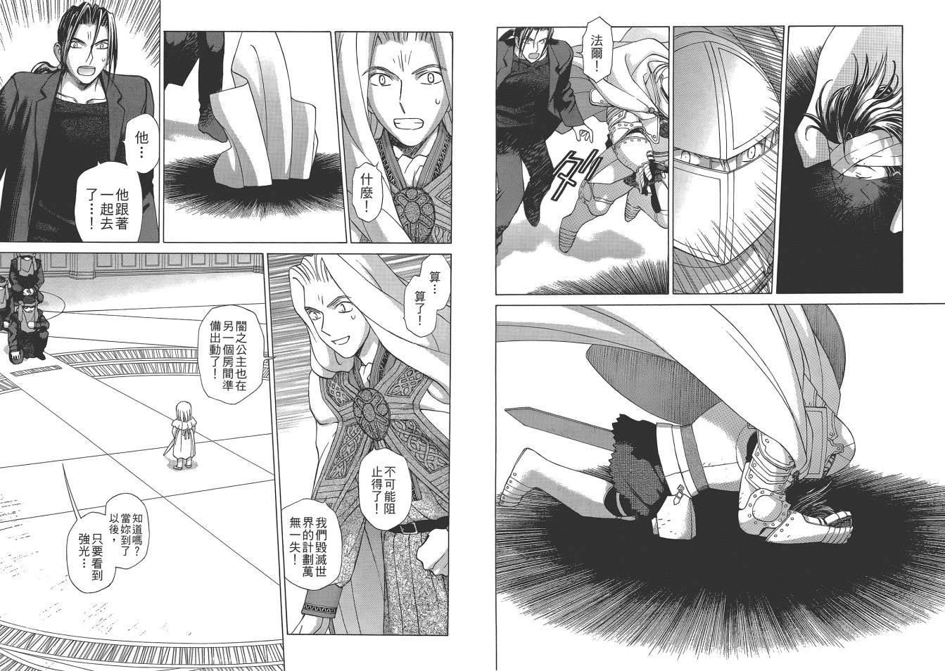 圣战记光蛇王Ⅱ韩漫全集-第07卷无删减无遮挡章节图片 