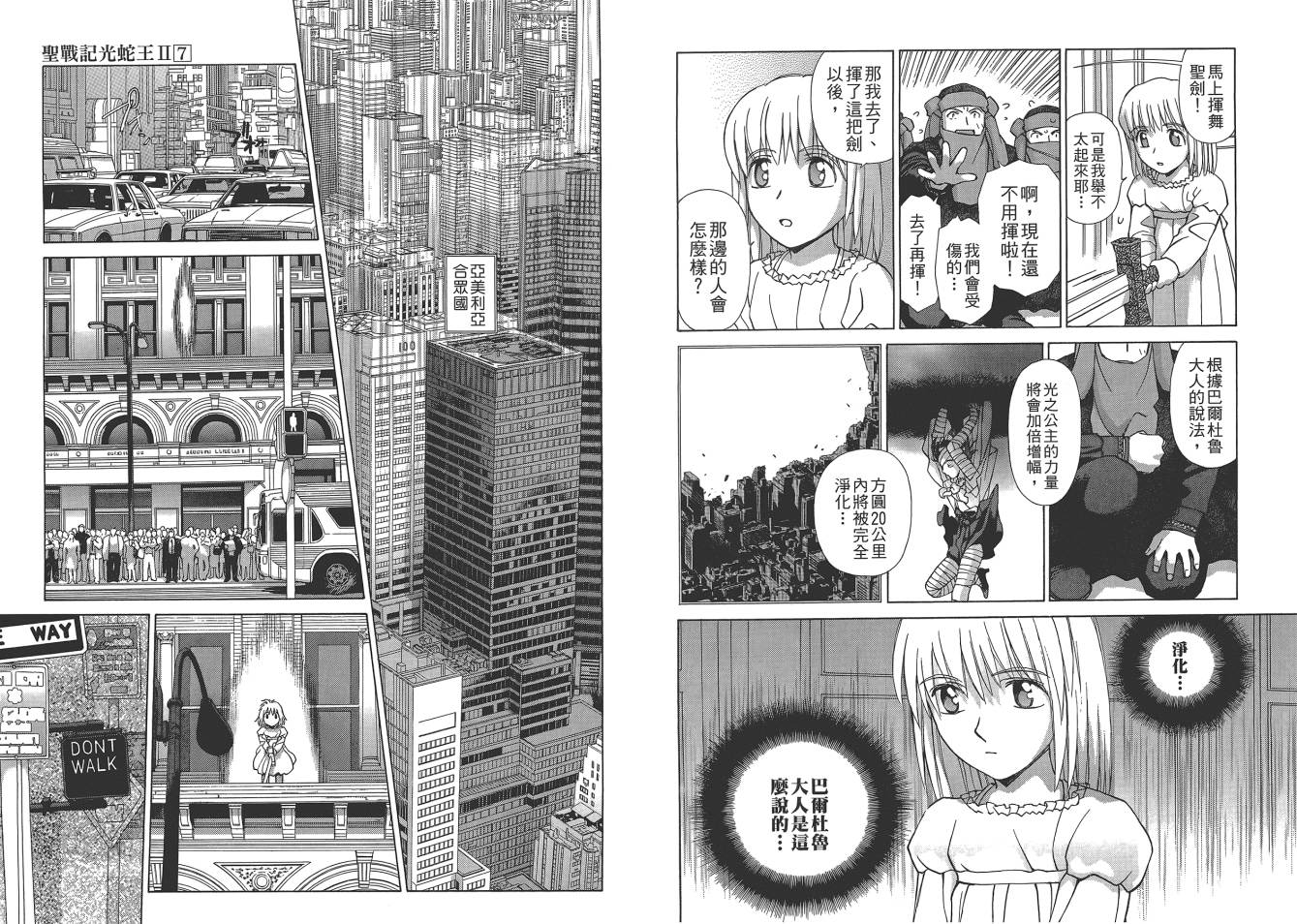 圣战记光蛇王Ⅱ韩漫全集-第07卷无删减无遮挡章节图片 