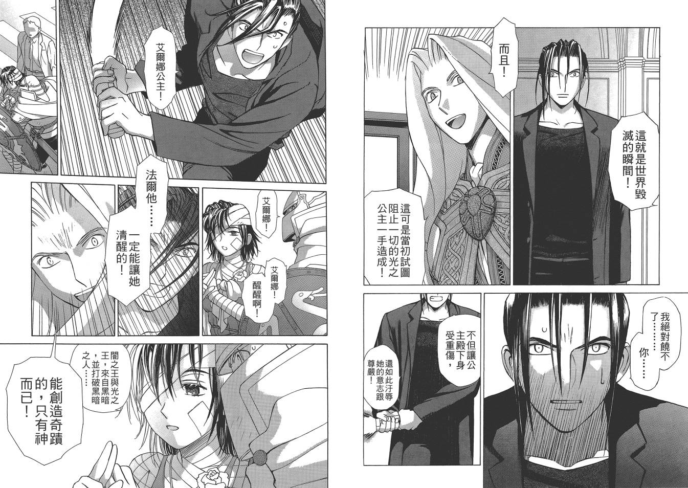 圣战记光蛇王Ⅱ韩漫全集-第07卷无删减无遮挡章节图片 