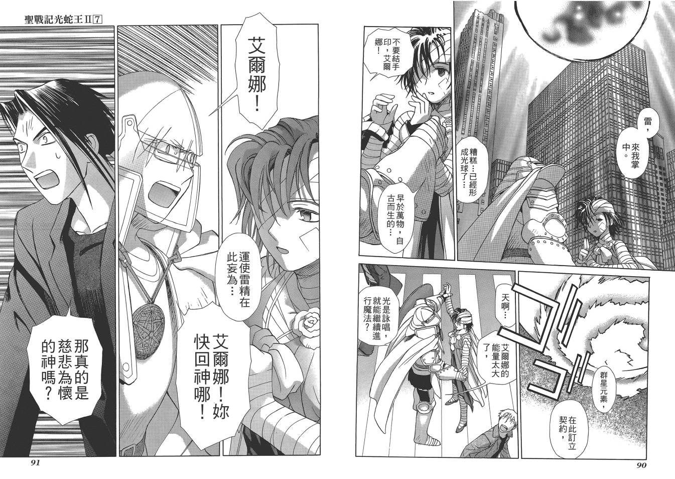 圣战记光蛇王Ⅱ韩漫全集-第07卷无删减无遮挡章节图片 
