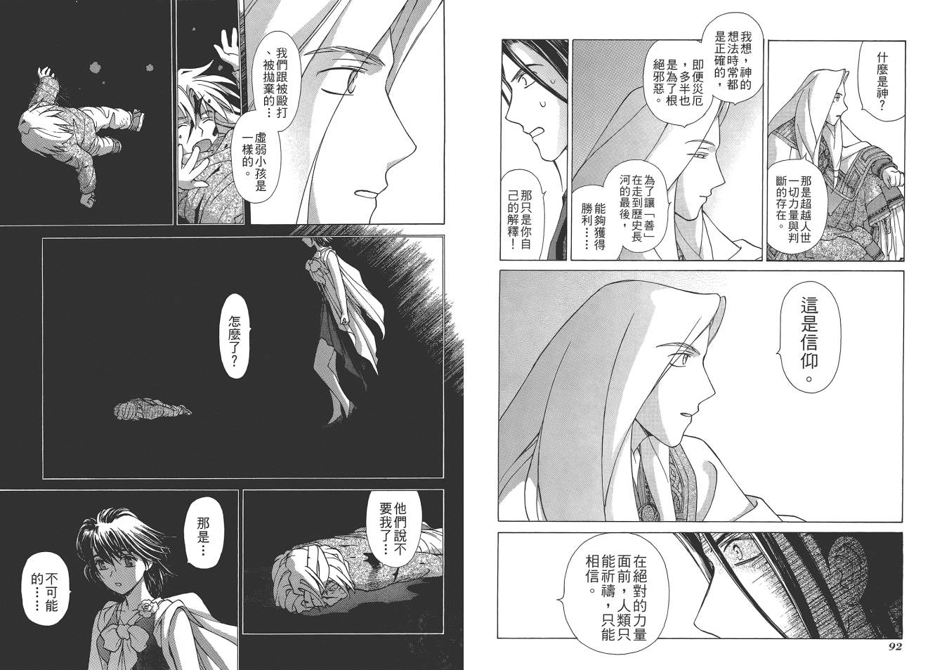 圣战记光蛇王Ⅱ韩漫全集-第07卷无删减无遮挡章节图片 
