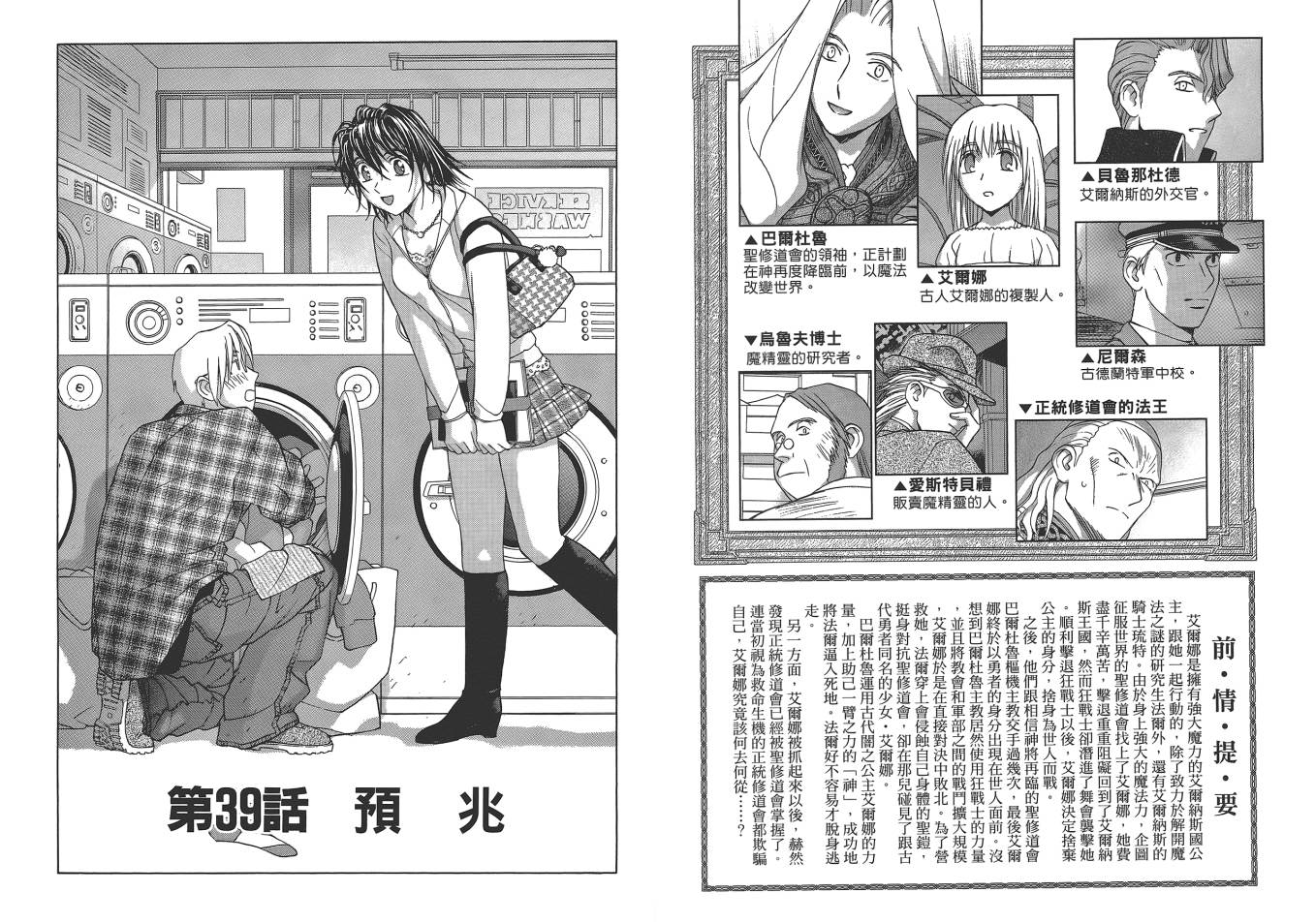 圣战记光蛇王Ⅱ韩漫全集-第07卷无删减无遮挡章节图片 