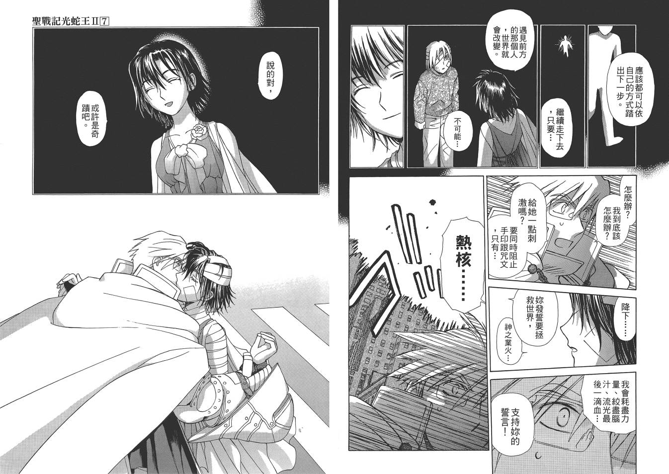 圣战记光蛇王Ⅱ韩漫全集-第07卷无删减无遮挡章节图片 