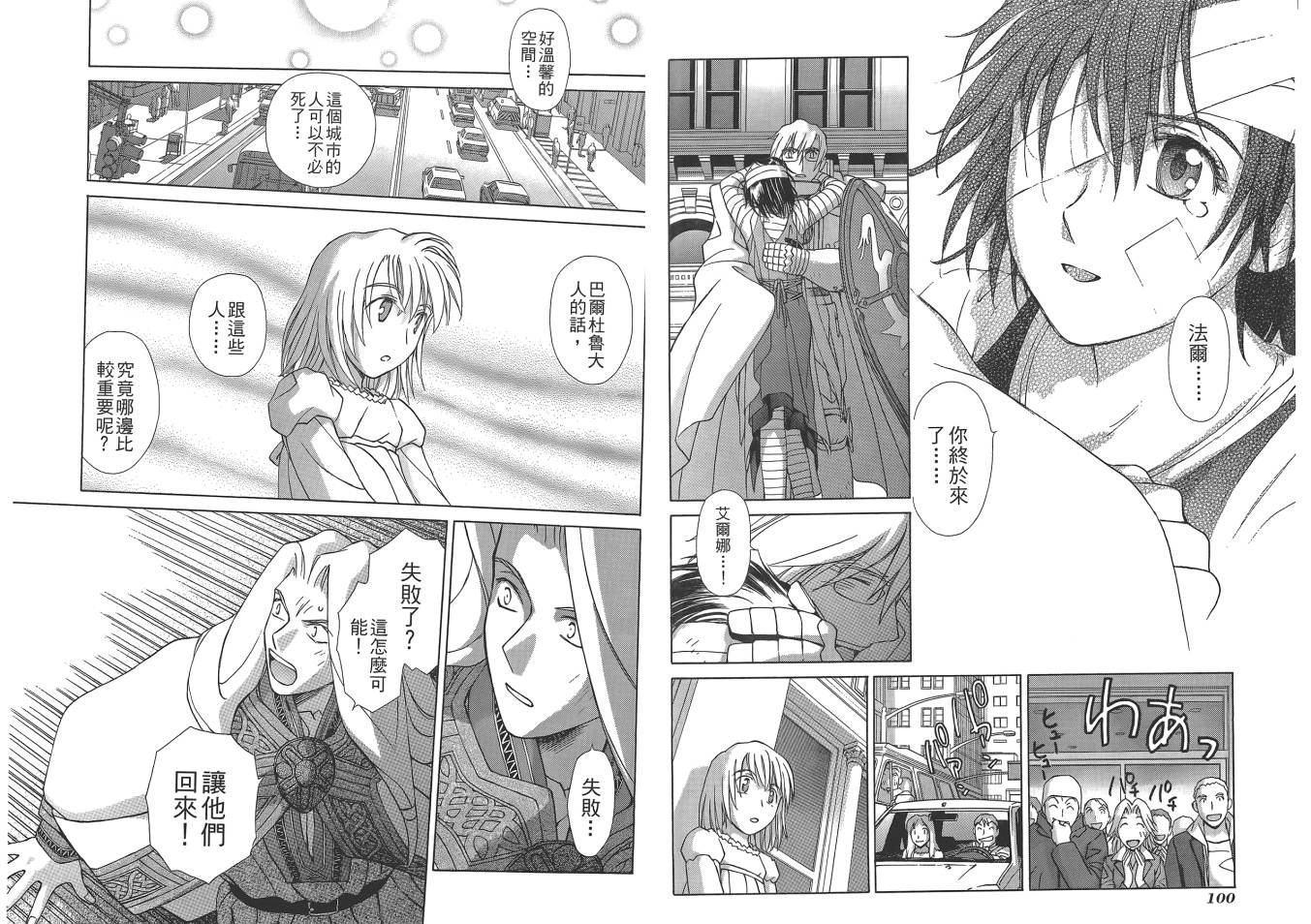 圣战记光蛇王Ⅱ韩漫全集-第07卷无删减无遮挡章节图片 