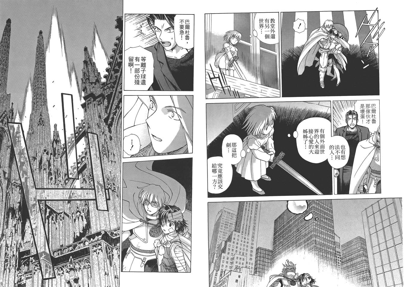 圣战记光蛇王Ⅱ韩漫全集-第07卷无删减无遮挡章节图片 