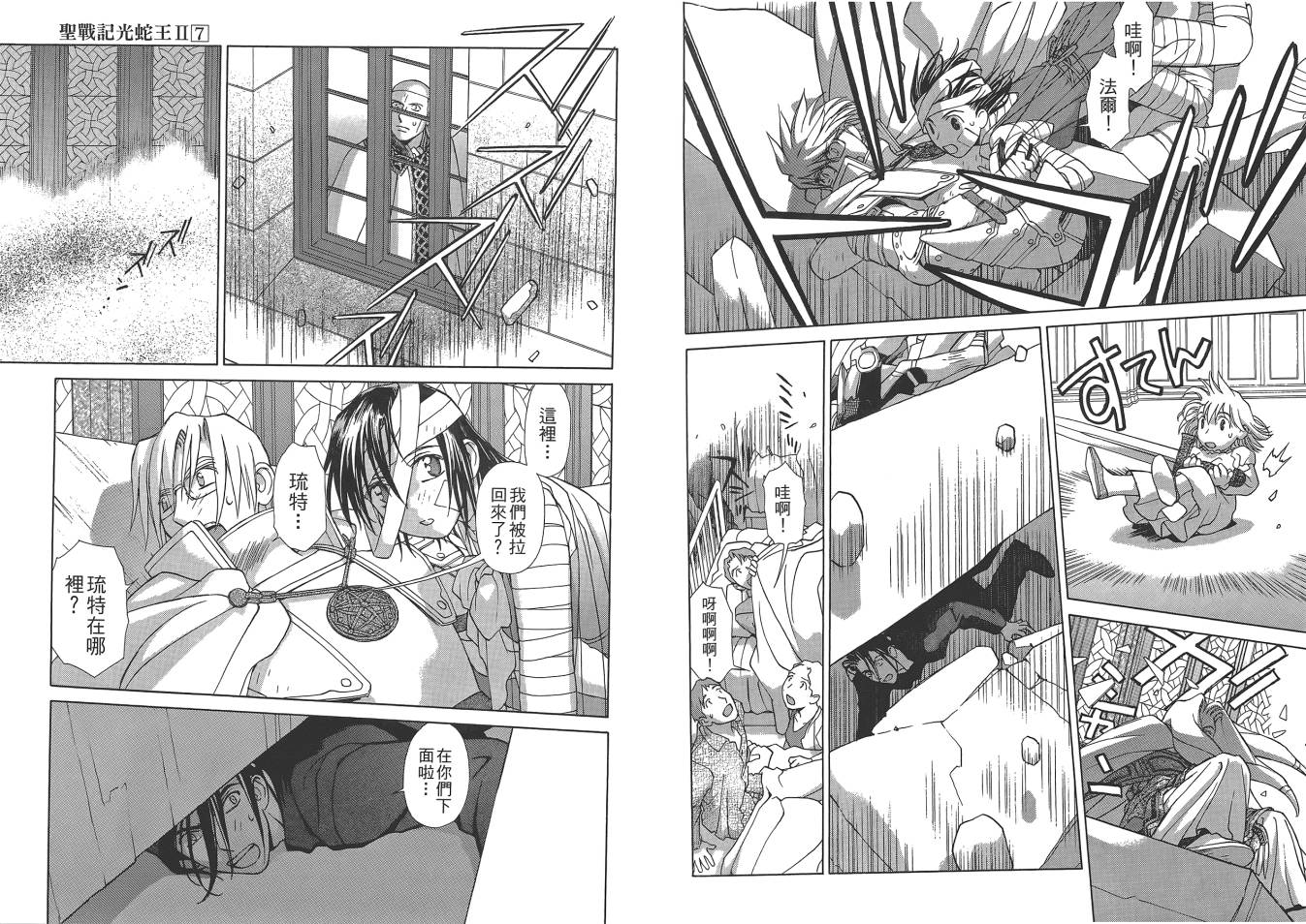 圣战记光蛇王Ⅱ韩漫全集-第07卷无删减无遮挡章节图片 