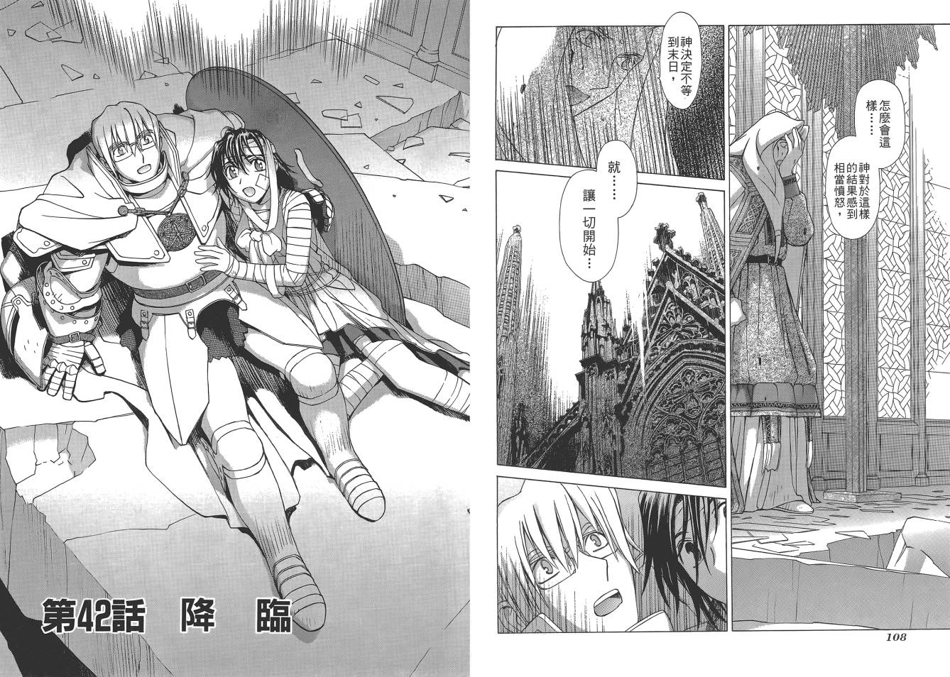 圣战记光蛇王Ⅱ韩漫全集-第07卷无删减无遮挡章节图片 