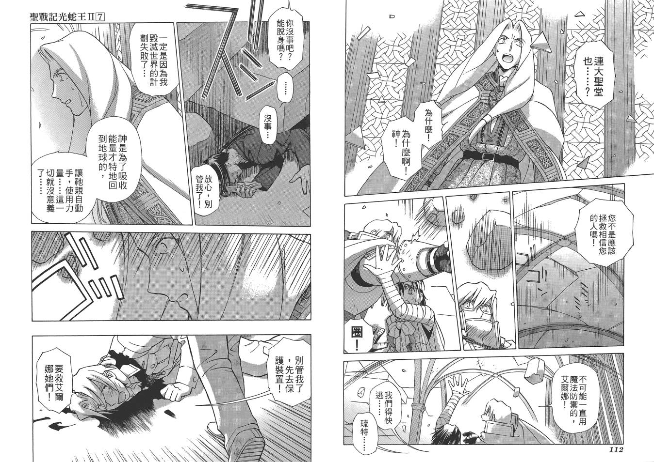 圣战记光蛇王Ⅱ韩漫全集-第07卷无删减无遮挡章节图片 