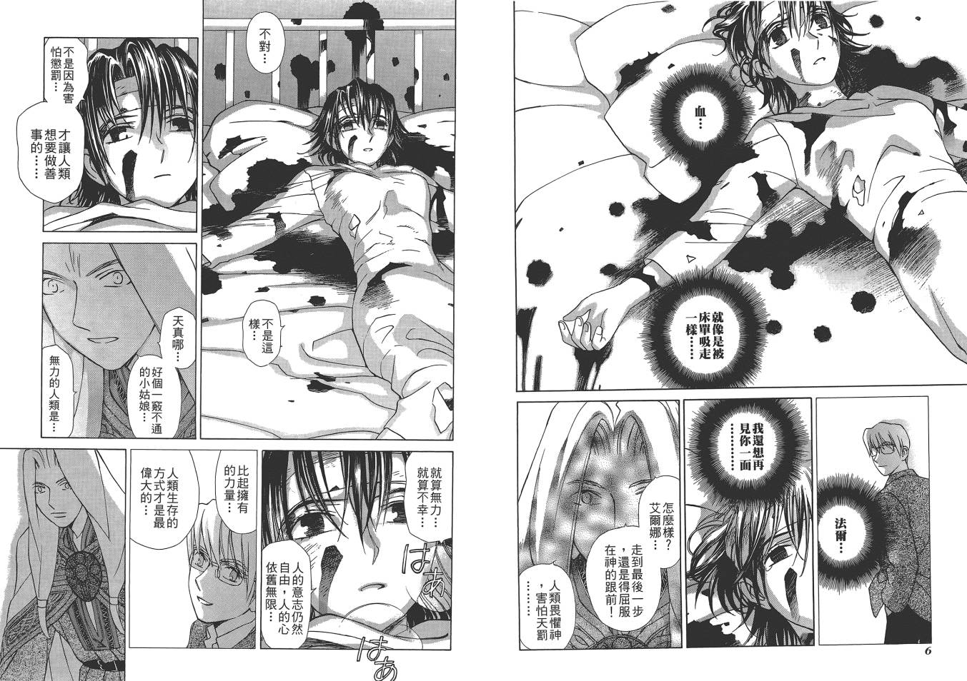 圣战记光蛇王Ⅱ韩漫全集-第07卷无删减无遮挡章节图片 