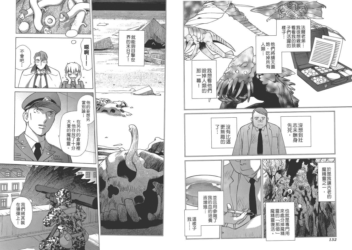 圣战记光蛇王Ⅱ韩漫全集-第07卷无删减无遮挡章节图片 