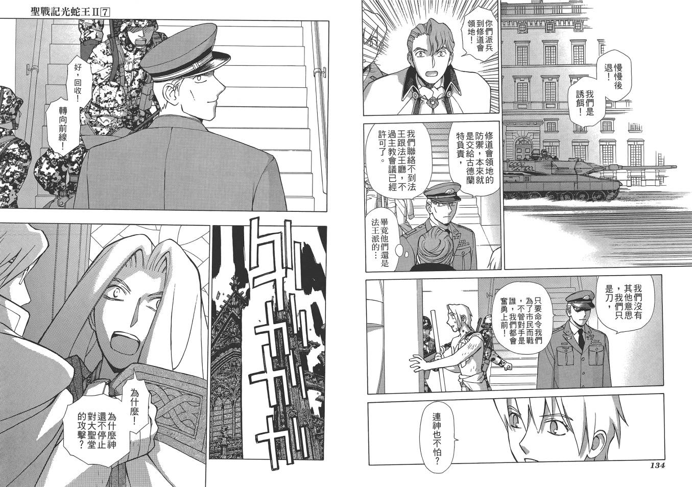 圣战记光蛇王Ⅱ韩漫全集-第07卷无删减无遮挡章节图片 