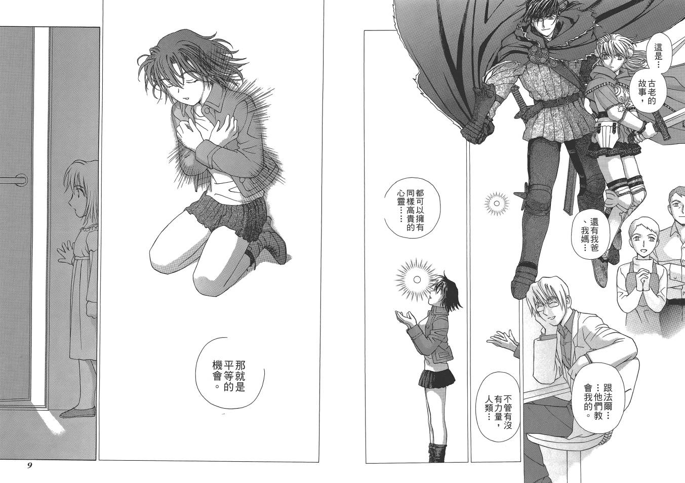 圣战记光蛇王Ⅱ韩漫全集-第07卷无删减无遮挡章节图片 