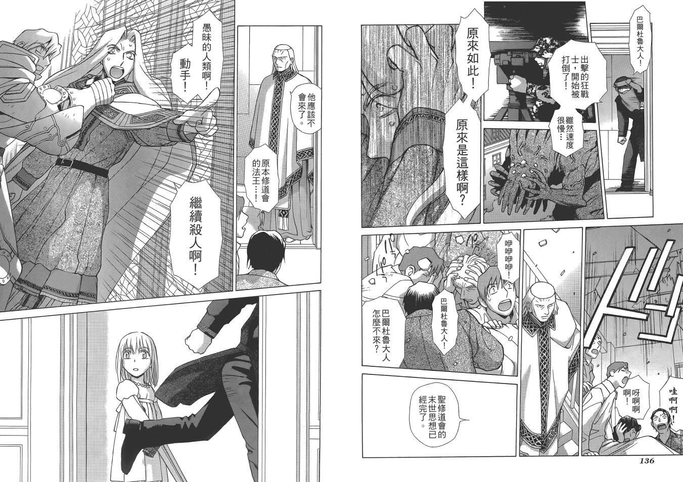 圣战记光蛇王Ⅱ韩漫全集-第07卷无删减无遮挡章节图片 