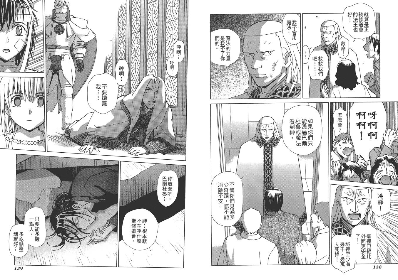 圣战记光蛇王Ⅱ韩漫全集-第07卷无删减无遮挡章节图片 