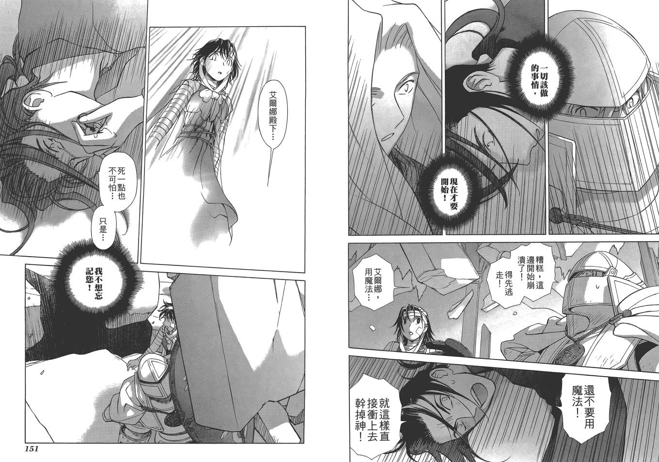 圣战记光蛇王Ⅱ韩漫全集-第07卷无删减无遮挡章节图片 