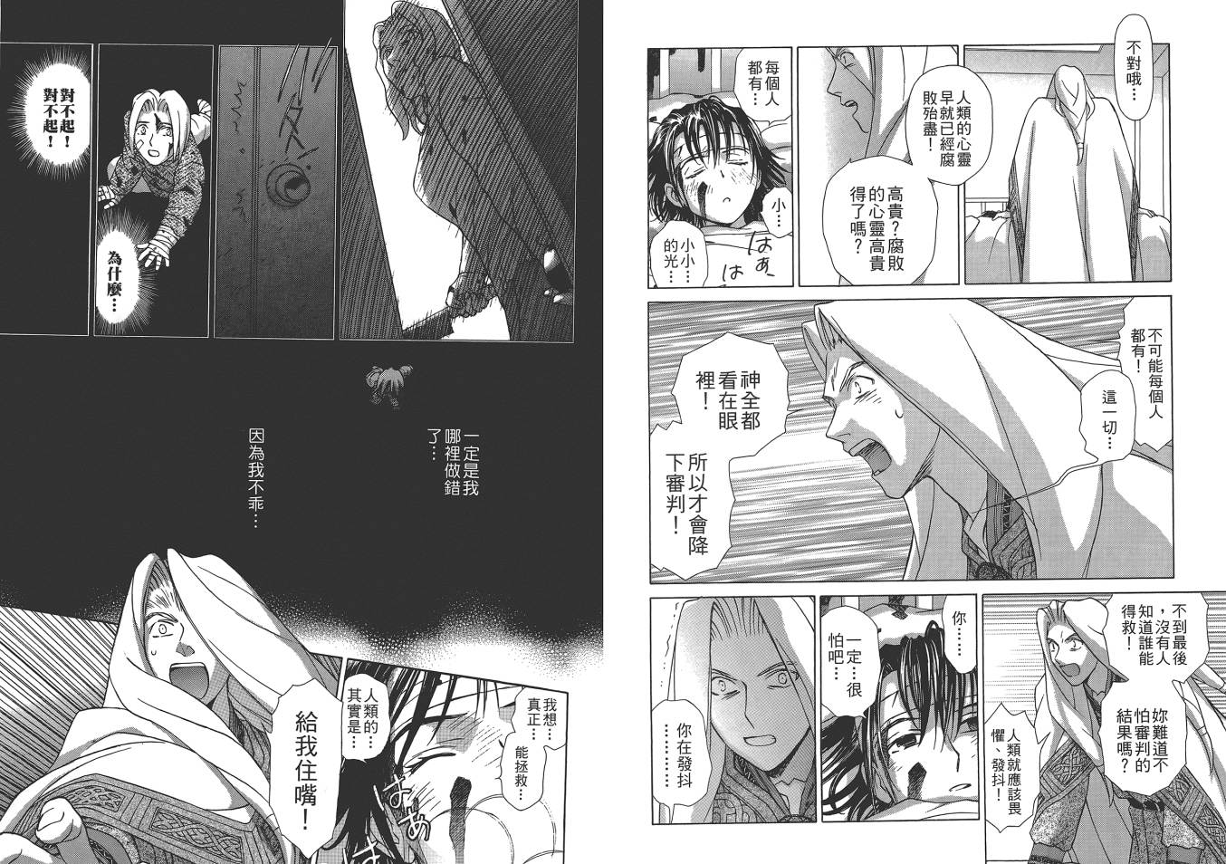 圣战记光蛇王Ⅱ韩漫全集-第07卷无删减无遮挡章节图片 