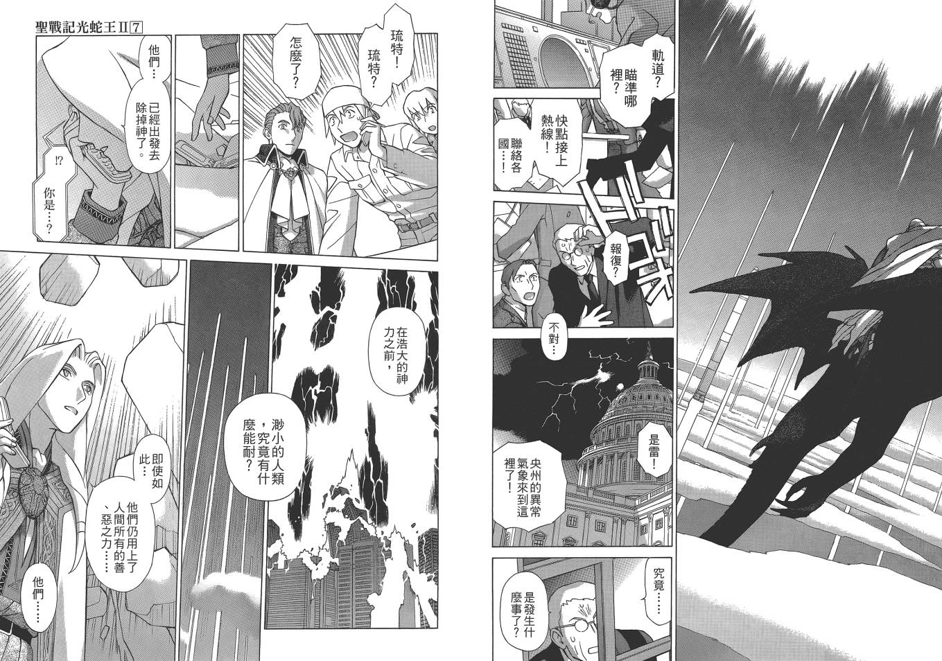 圣战记光蛇王Ⅱ韩漫全集-第07卷无删减无遮挡章节图片 