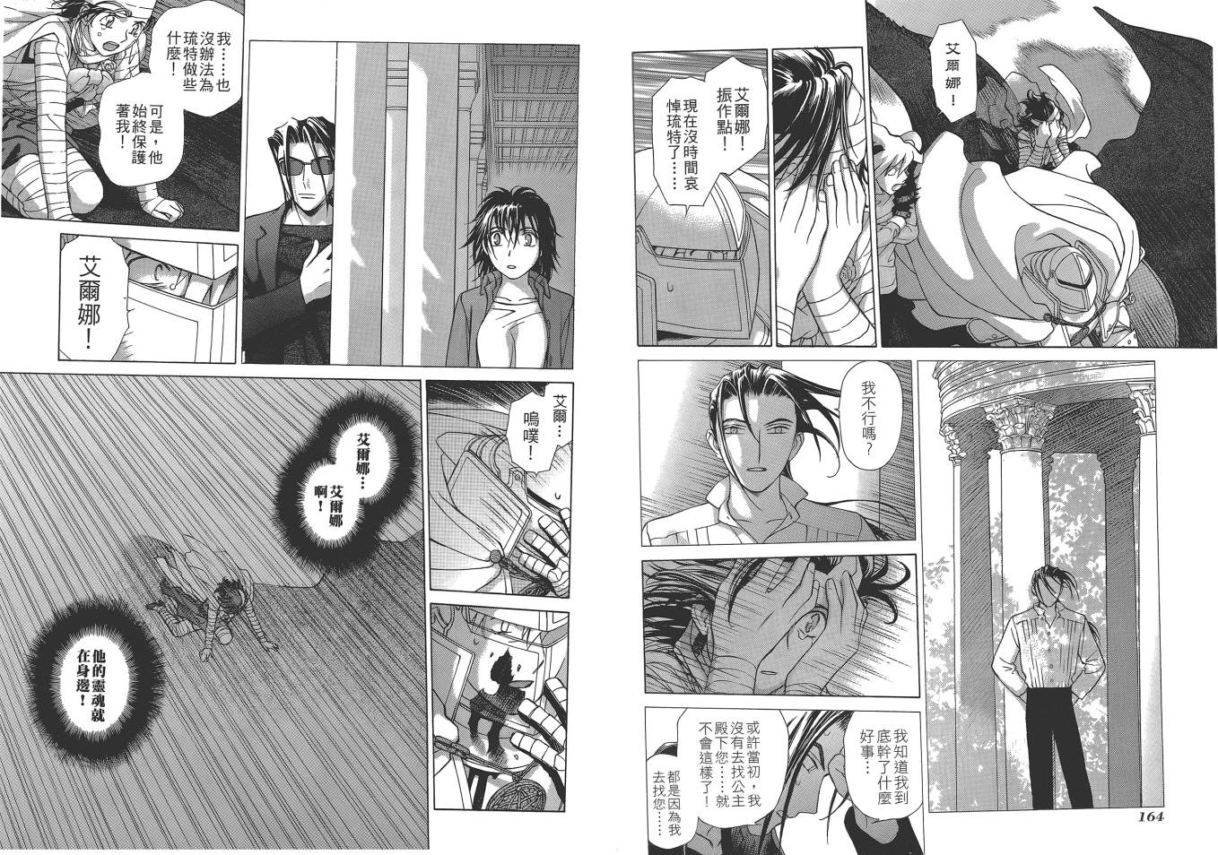 圣战记光蛇王Ⅱ韩漫全集-第07卷无删减无遮挡章节图片 