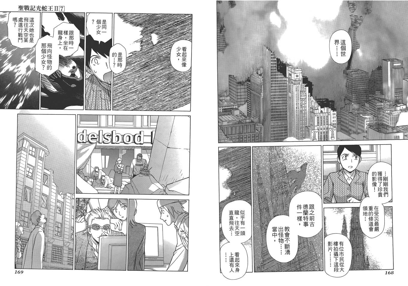 圣战记光蛇王Ⅱ韩漫全集-第07卷无删减无遮挡章节图片 