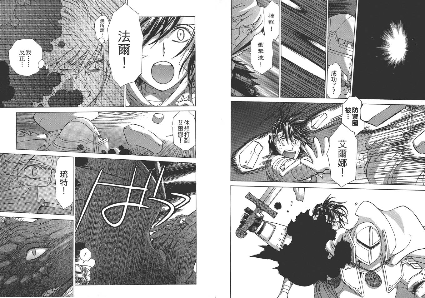 圣战记光蛇王Ⅱ韩漫全集-第07卷无删减无遮挡章节图片 