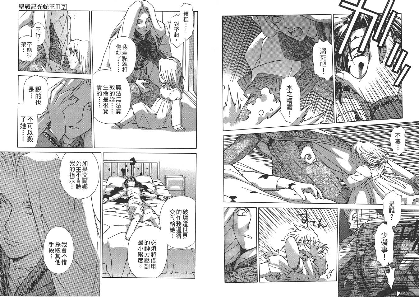 圣战记光蛇王Ⅱ韩漫全集-第07卷无删减无遮挡章节图片 