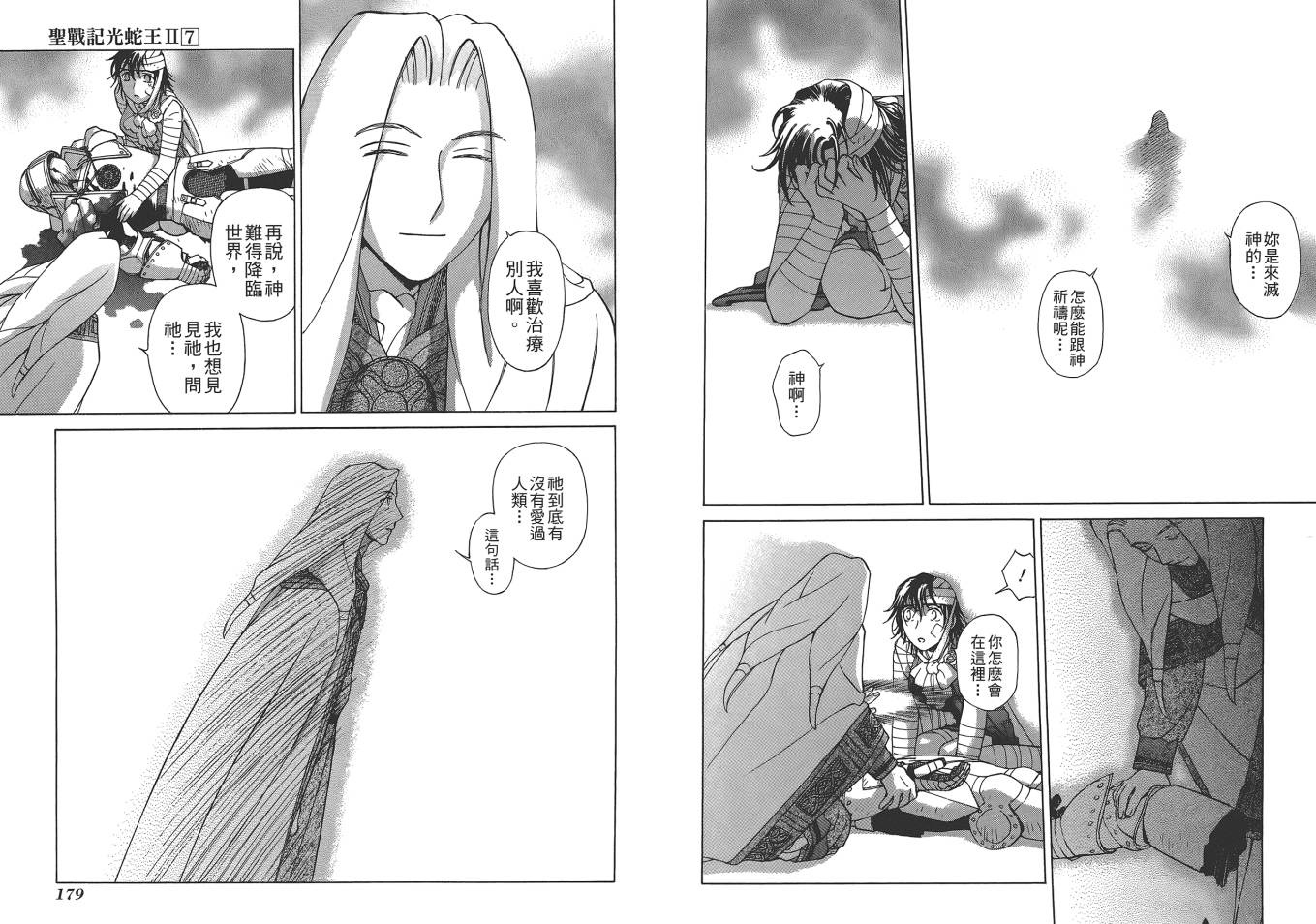 圣战记光蛇王Ⅱ韩漫全集-第07卷无删减无遮挡章节图片 