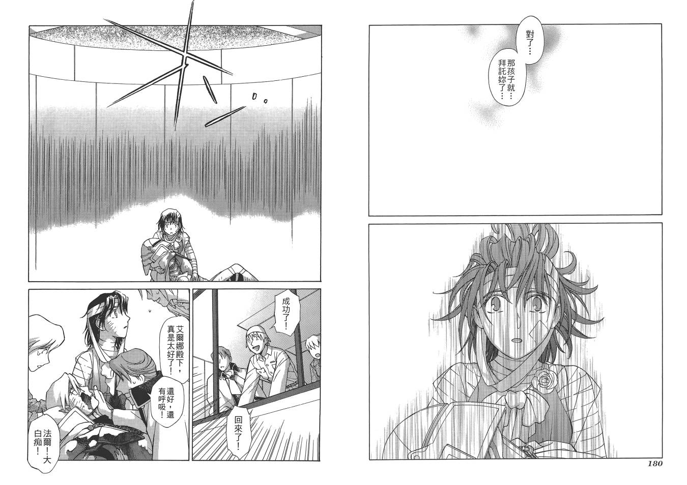 圣战记光蛇王Ⅱ韩漫全集-第07卷无删减无遮挡章节图片 
