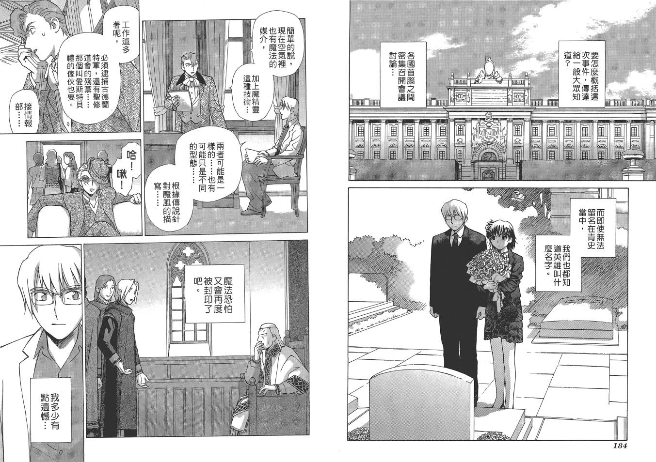 圣战记光蛇王Ⅱ韩漫全集-第07卷无删减无遮挡章节图片 